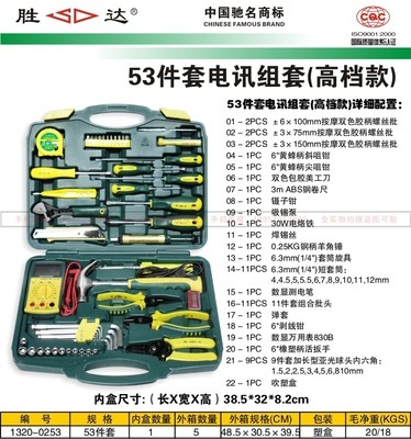 胜达53件电工工具套装组合 专业家用的全能五金解决方案